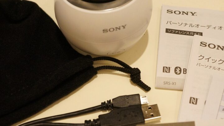 [レビュー]ソニー Bluetooth防水スピーカー SRS-X1