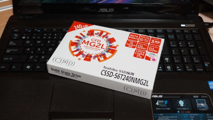 ASUS K52FにCFDの240GBのSSD（MG2L）を換装レビュー