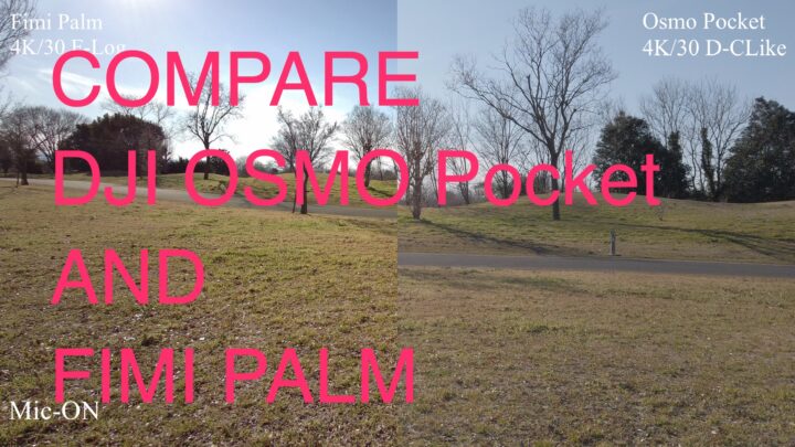 DJI OSMO PocketとFIMI PALM比較