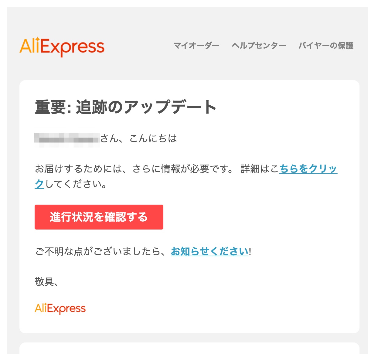 Aliexpressで受け渡し失敗となったときの調べ方 たけぞうblog