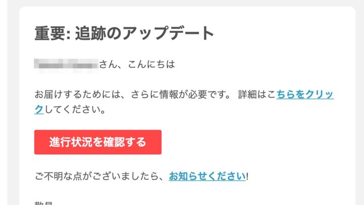 AliExpressで受け渡し失敗となったときの調べ方