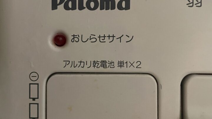点火するが手を離すと消えてしまうガスコンロ